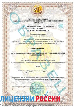 Образец разрешение Кинешма Сертификат ISO 14001